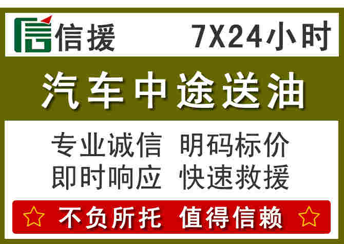 临江汽车救援送柴油