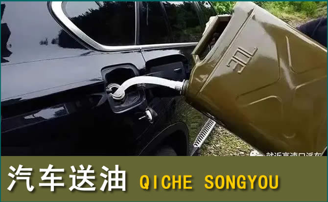 临江汽车救援送水案例
