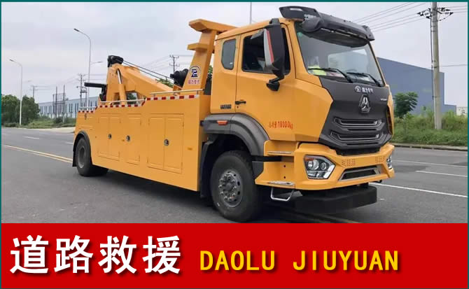 临江道路救援汽车送水