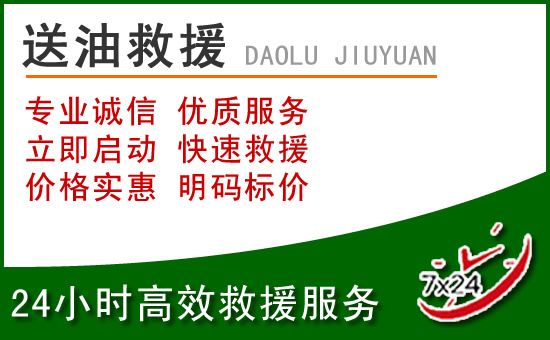临江道路救援汽车送玻璃水