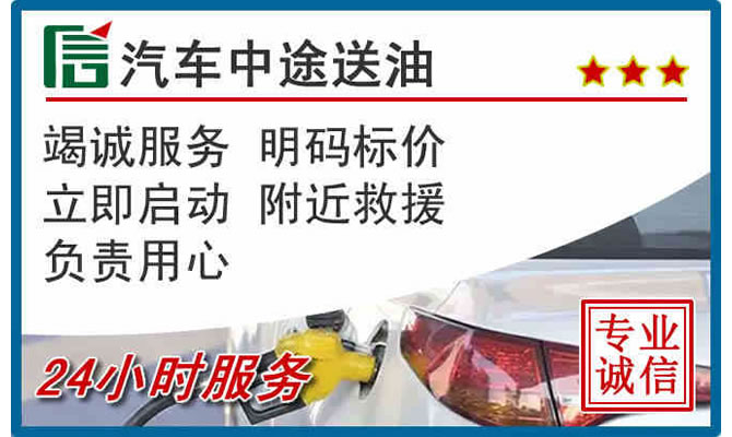 临江高速公路汽车送汽油
