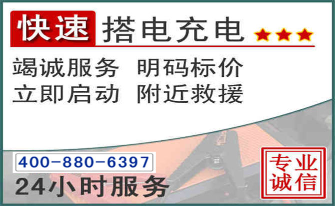 临江汽车电瓶搭电电话 临江汽车电瓶搭电电话