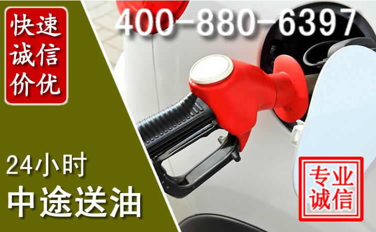 临江汽车送油救援电话 临江汽车送油救援电话